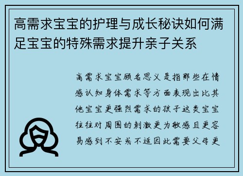 高需求宝宝的护理与成长秘诀如何满足宝宝的特殊需求提升亲子关系